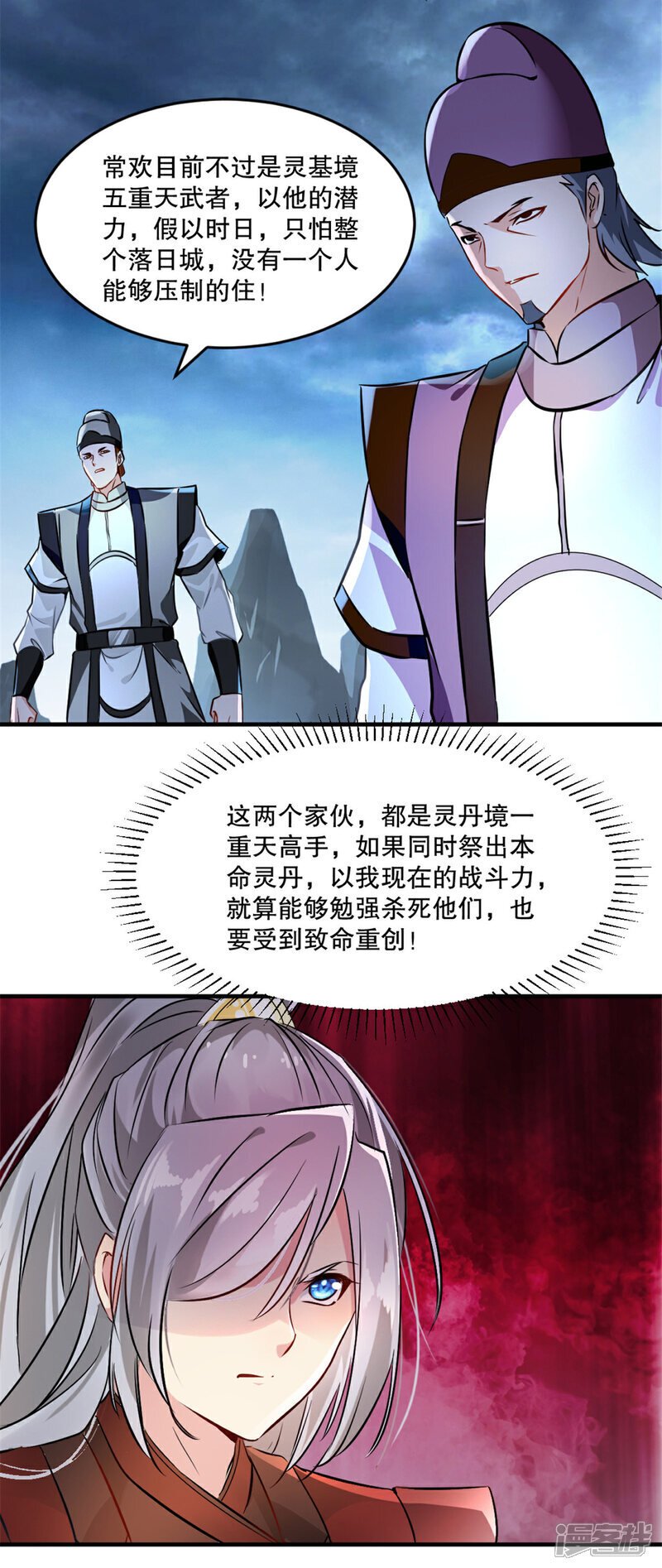 绝世杀神九龙笔趣小说漫画,第22话 你上当了2图