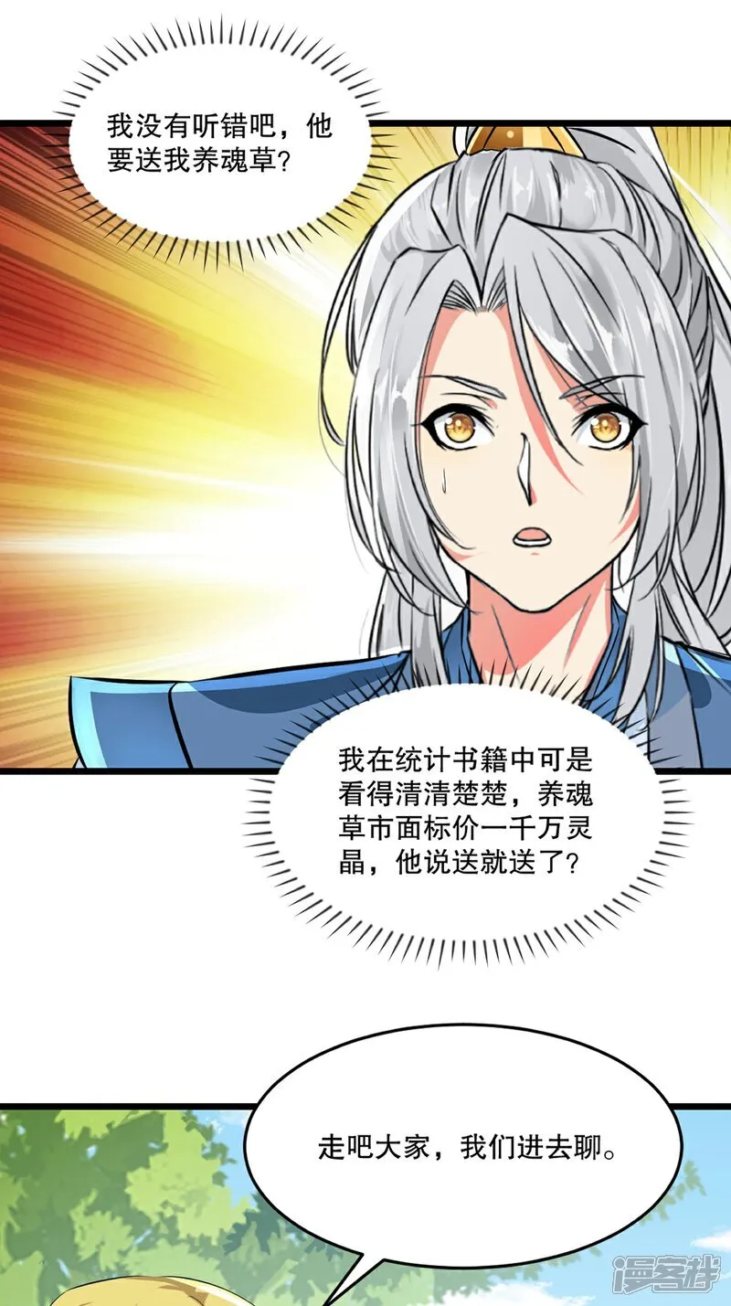 绝世杀神九龙笔趣小说漫画,第84话 改良涅槃丹1图