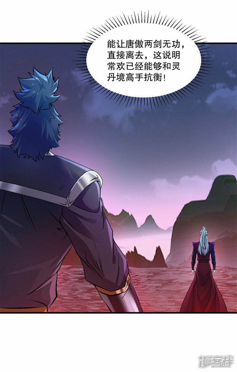 绝世杀神萧凌免费阅读漫画,第11话 下场只有一个2图