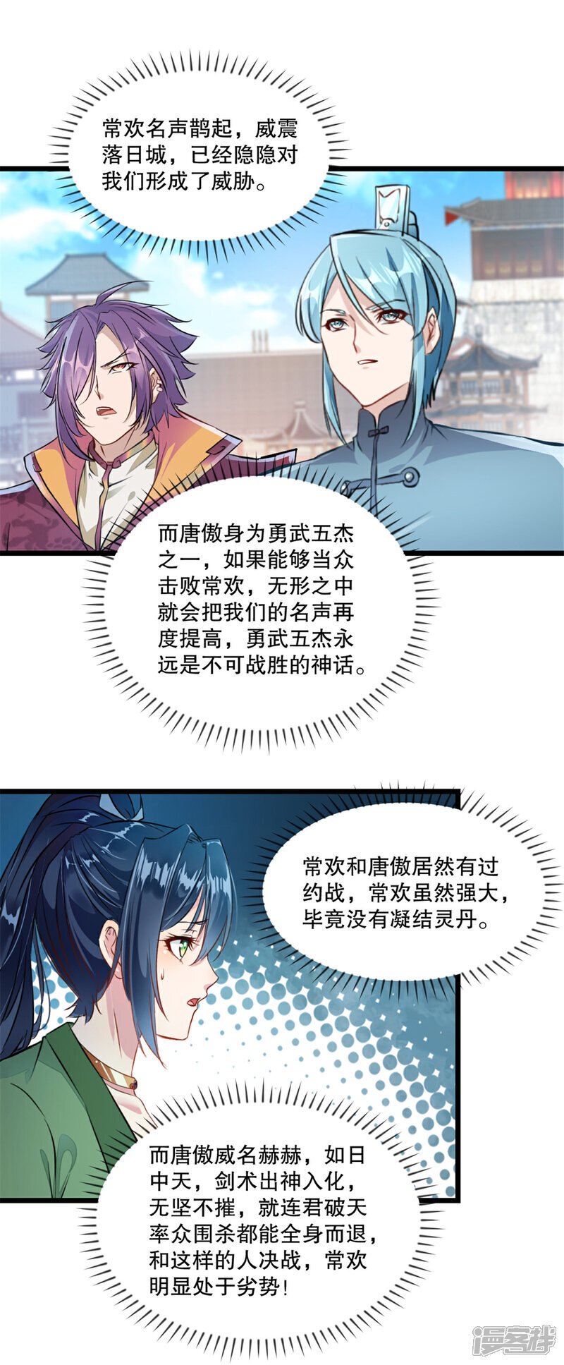 绝世杀神九龙笔趣小说漫画,第29话 百剑争鸣2图