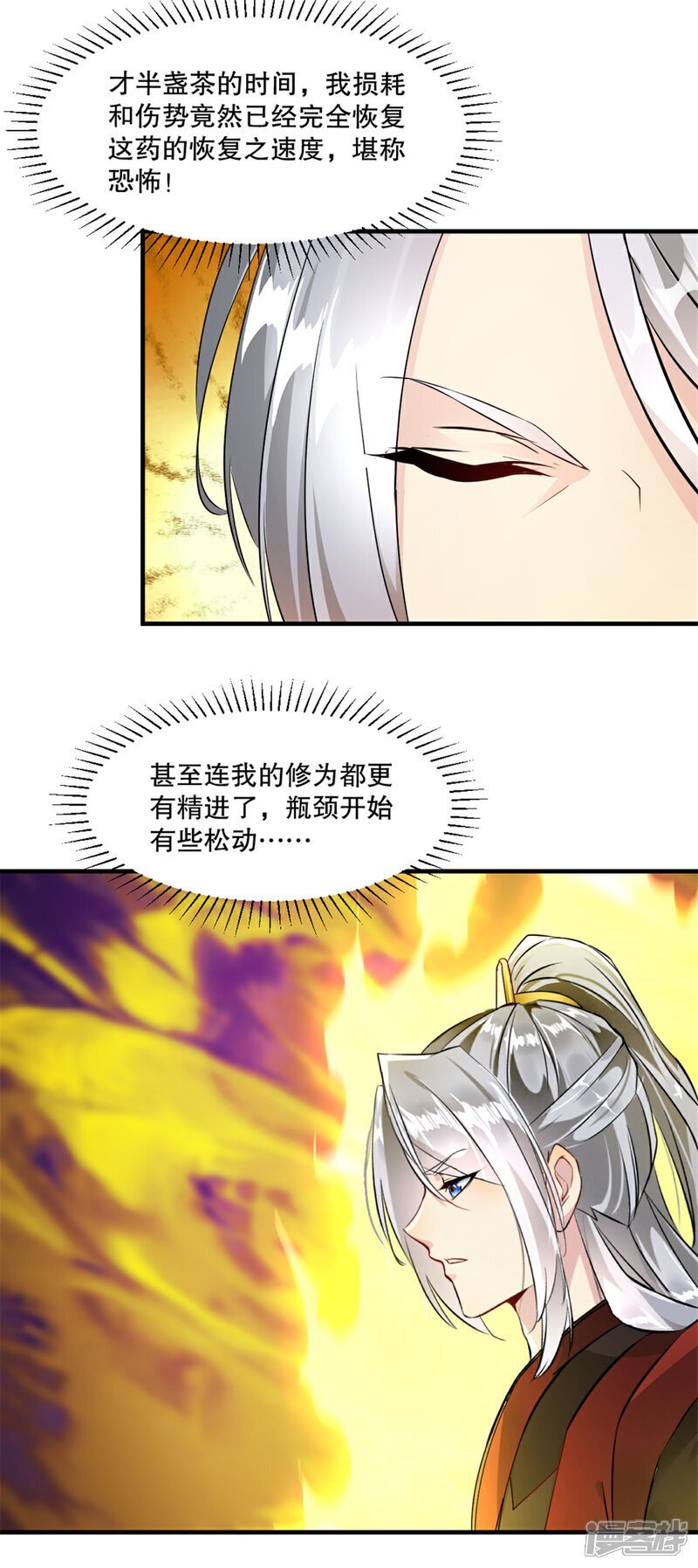 绝世杀神萧凌全文阅读漫画,第33话 赐药2图
