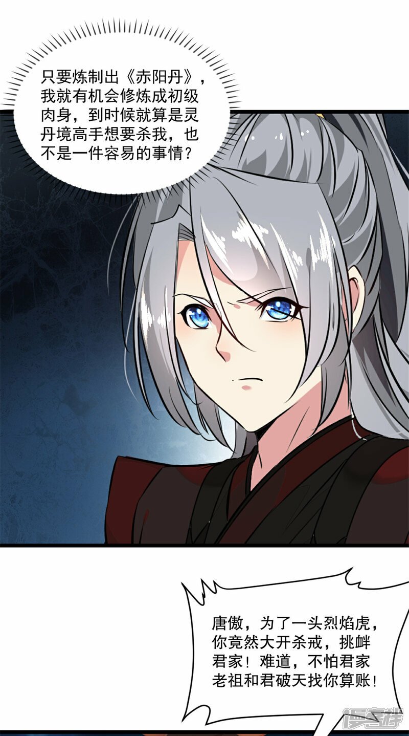 绝世杀神九龙笔趣小说漫画,第9话 还有人在2图
