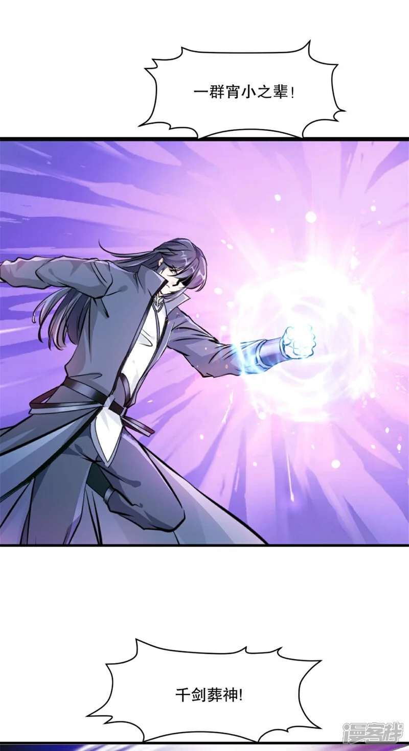 绝世杀神九龙笔趣小说漫画,第53话 我一个人来2图