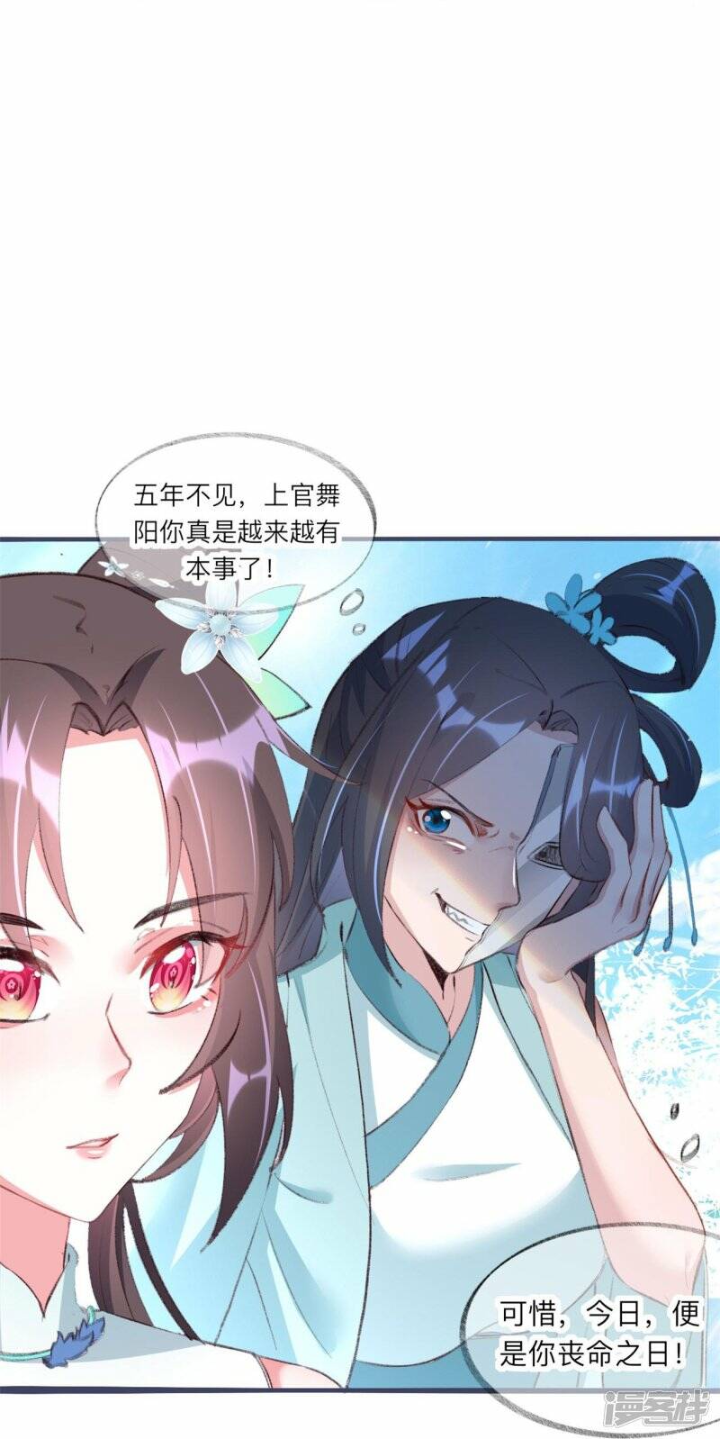 龙王追妻大结局漫画,第33话 炼药师大赛开始（上）1图