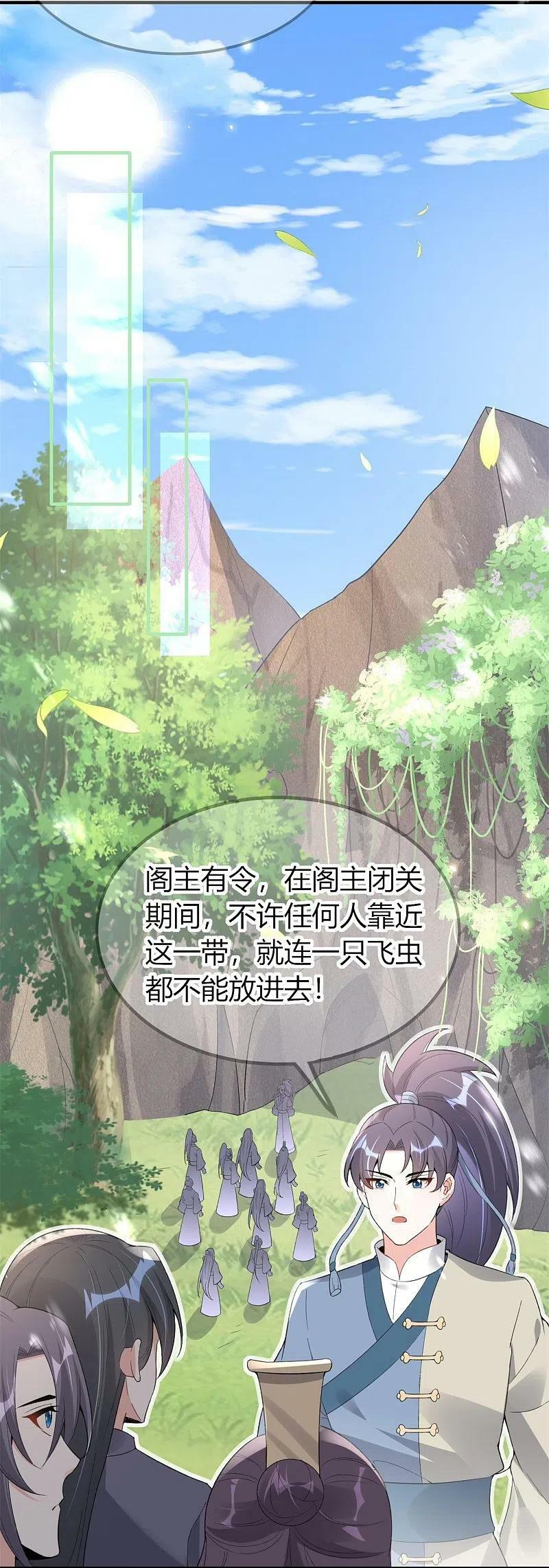 龙王追妻动漫漫画,第70话 守护2图