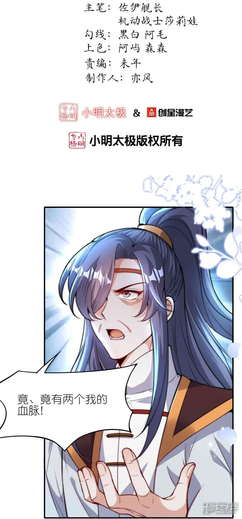 龙王追妻大结局漫画,第178话 继承人2图