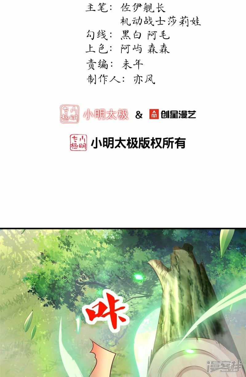 邪王追妻60话漫画,第109话 阴差阳错2图