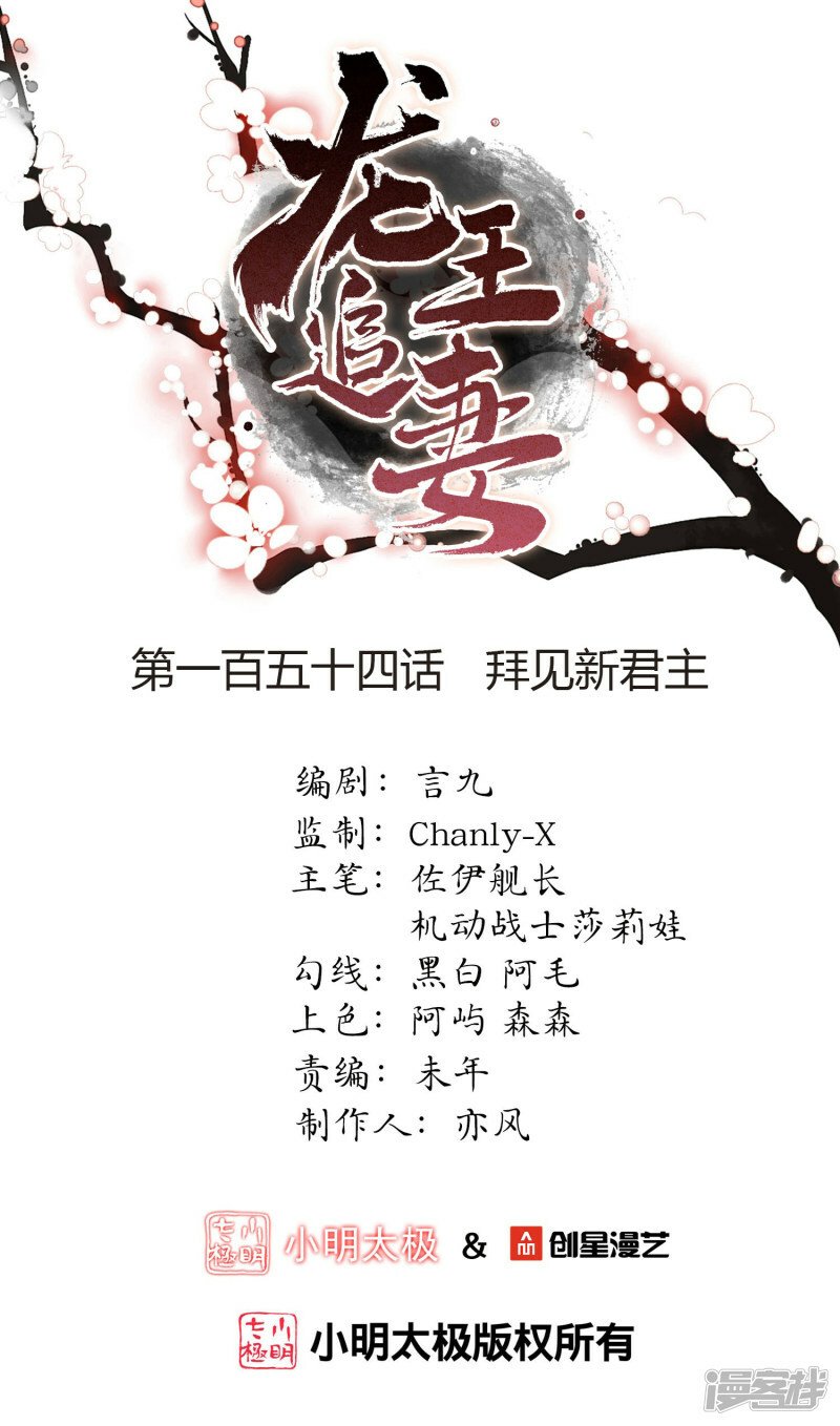 龙王追妻大结局漫画,第154话 拜见新君主1图