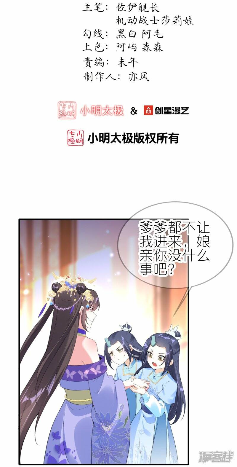 龙王追妻漫画,第64话 不甘心的上官青鸢2图