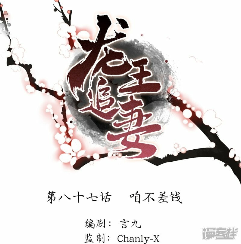 龙王追妻漫画,第87话 咱不差钱1图