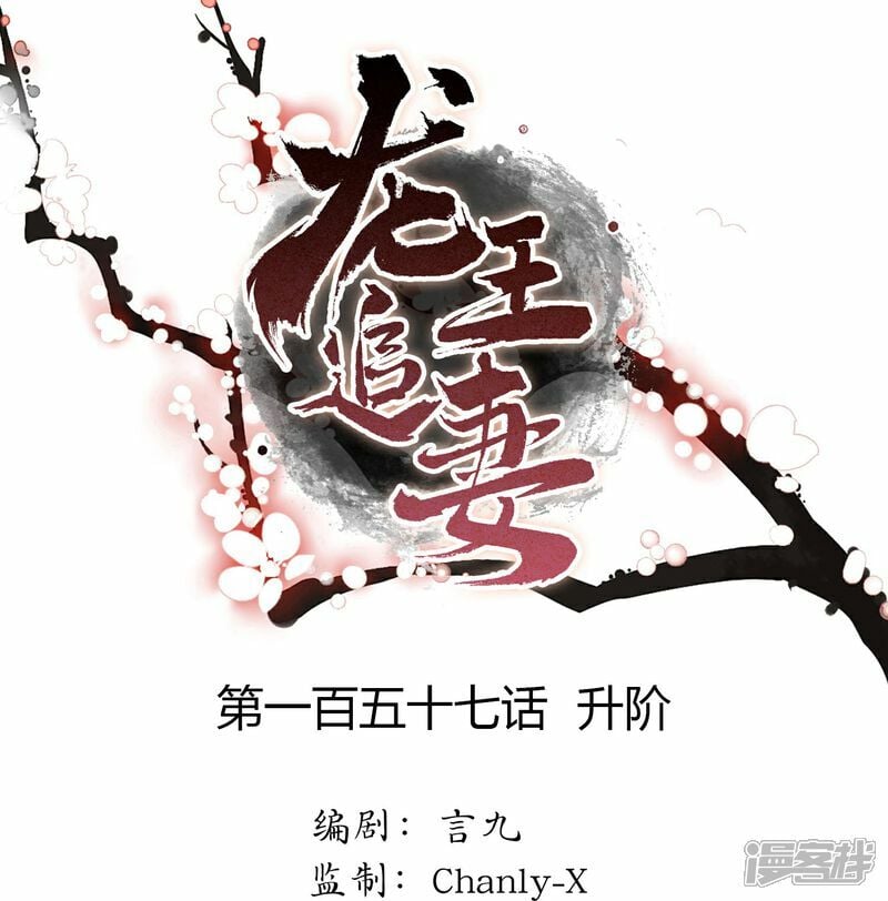 龙王追妻大结局漫画,第157话 升阶1图