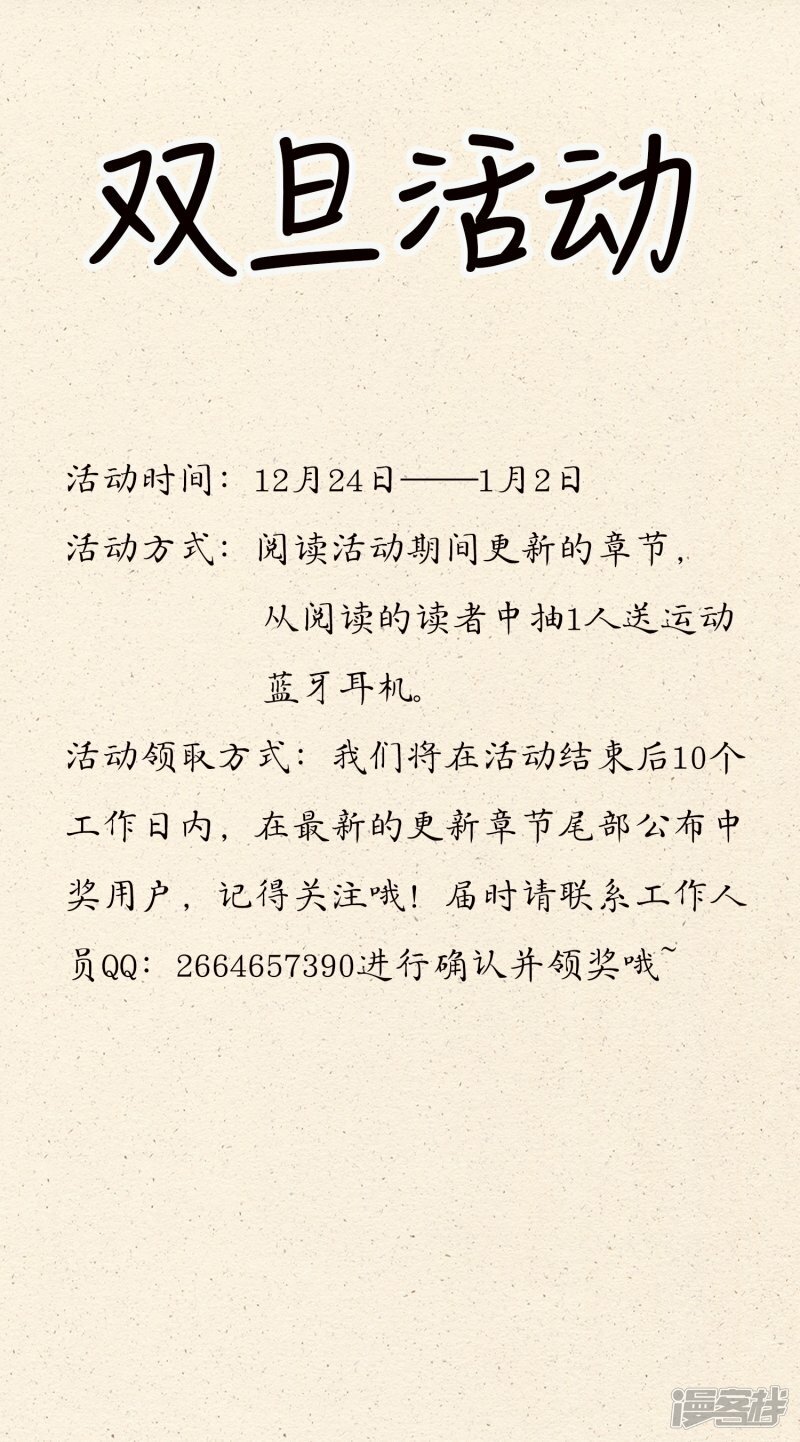龙王追妻大结局漫画,双旦福利活动1图