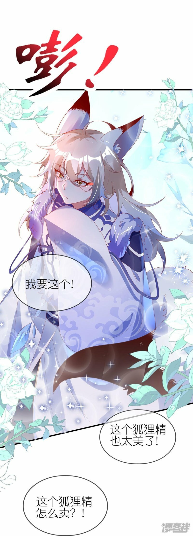 龙王追妻动漫漫画,第83话 惊现国宝大熊猫1图