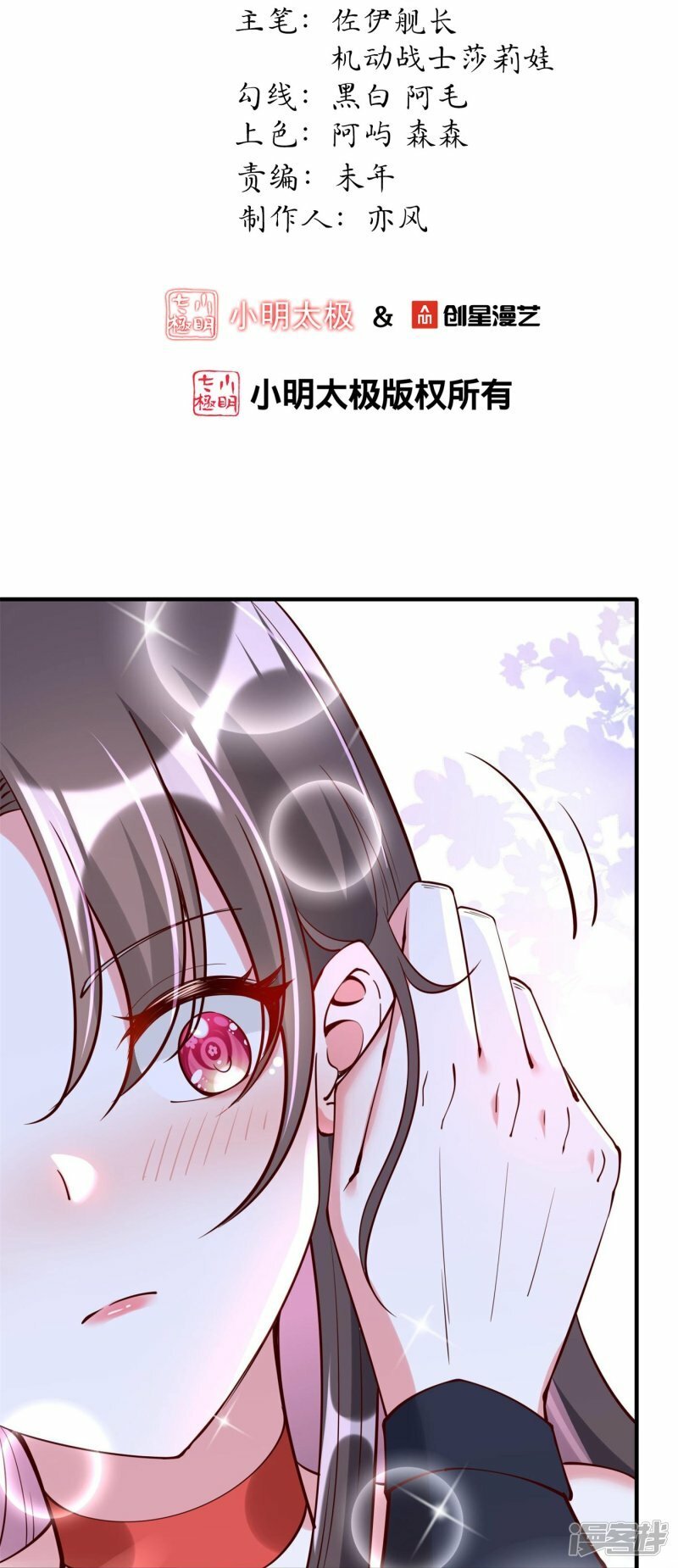 龙王追妻大结局漫画,第85话 这算是交换定情信物了吗？2图