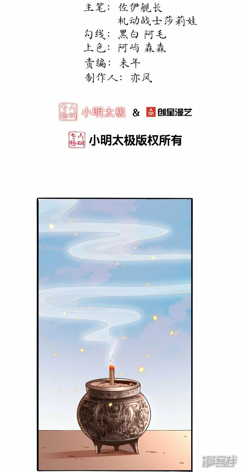 龙王追妻大结局漫画,第118话 陆弦月获胜2图