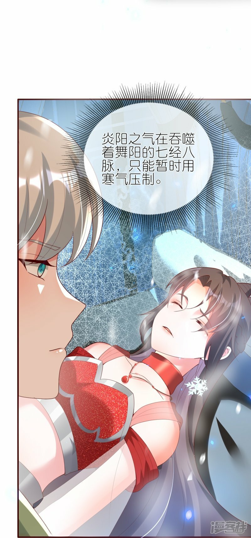 龙王追妻大结局漫画,第121话 炼丹室起火2图