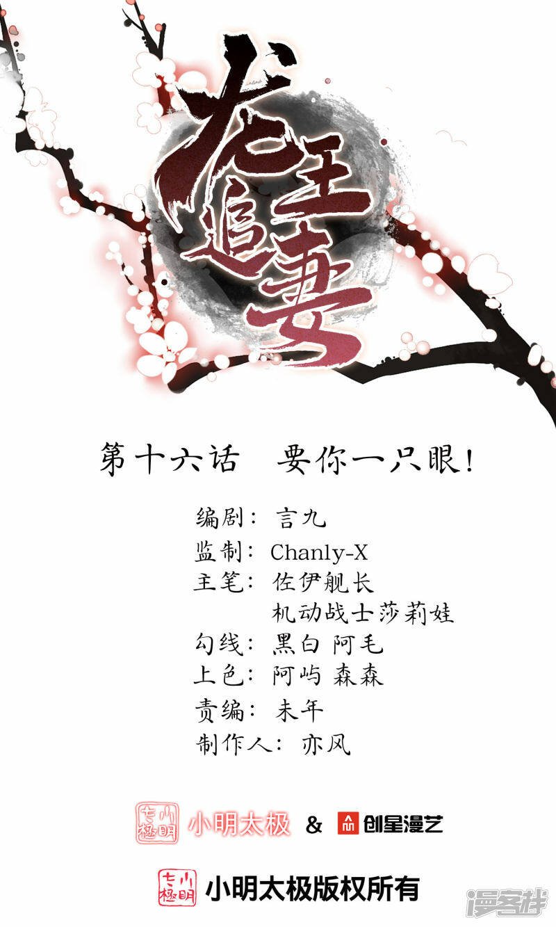 龙王追妻大结局漫画,第16话 要你一只眼！1图
