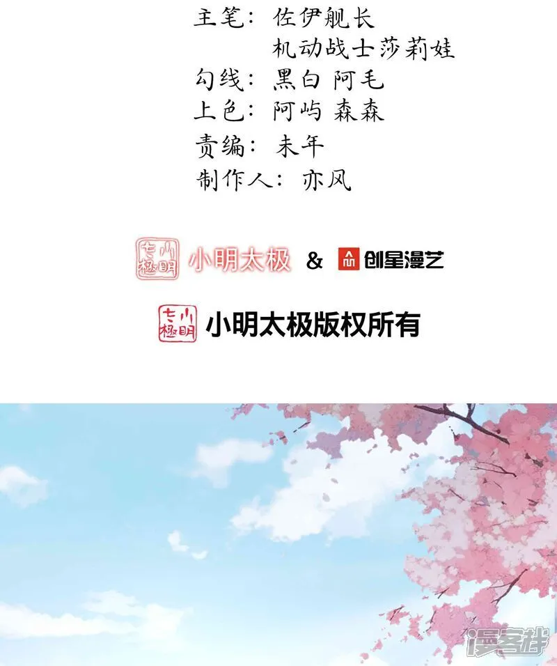 龙王追妻漫画,第175话 破阵2图