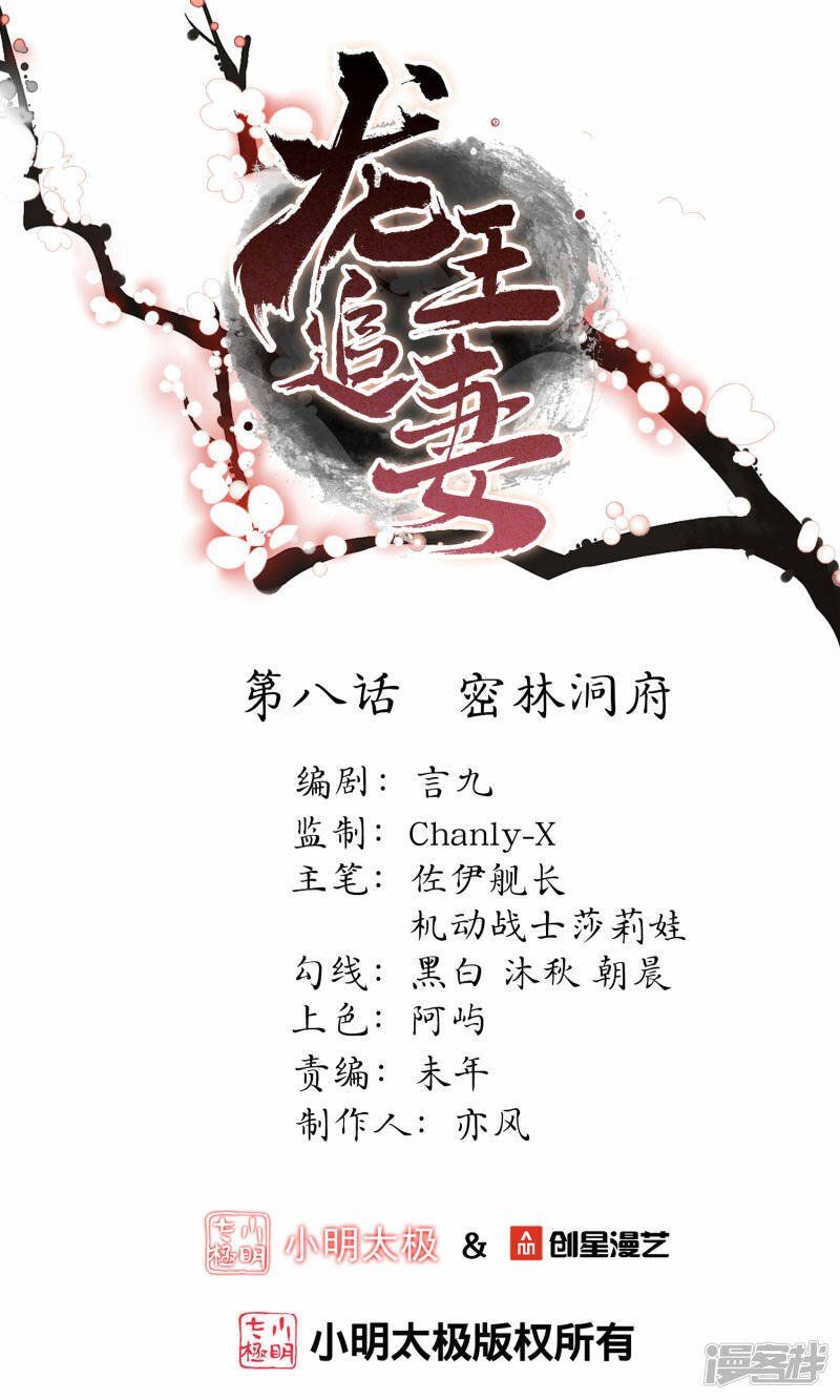 龙王追妻漫画,第8话 密林洞府1图