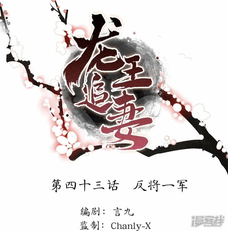 龙王追妻大结局漫画,第43话 反将一军1图