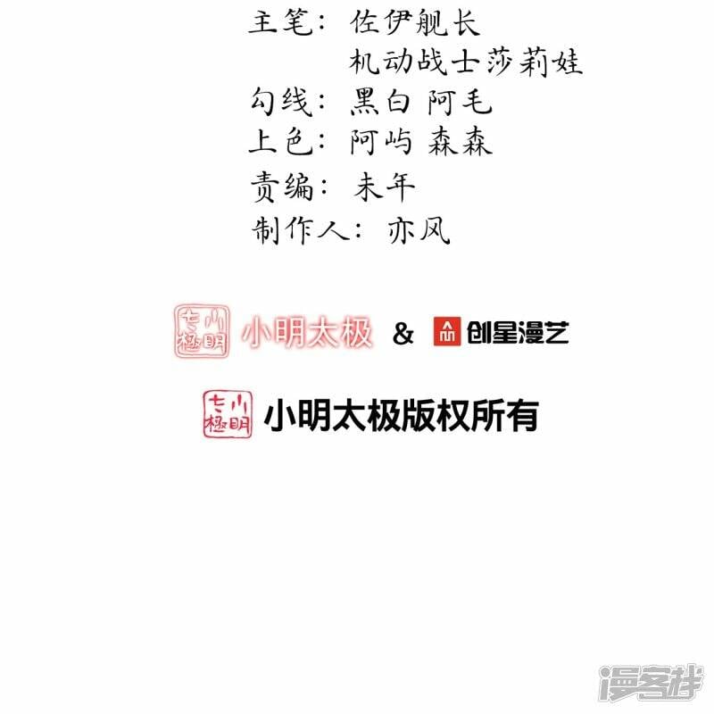 龙王追妻大结局漫画,第42话 下马威2图