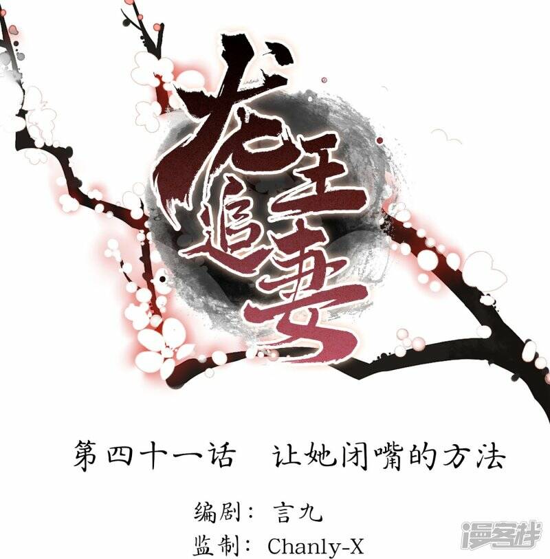龙王追妻大结局漫画,第41话 让她闭嘴的方法1图