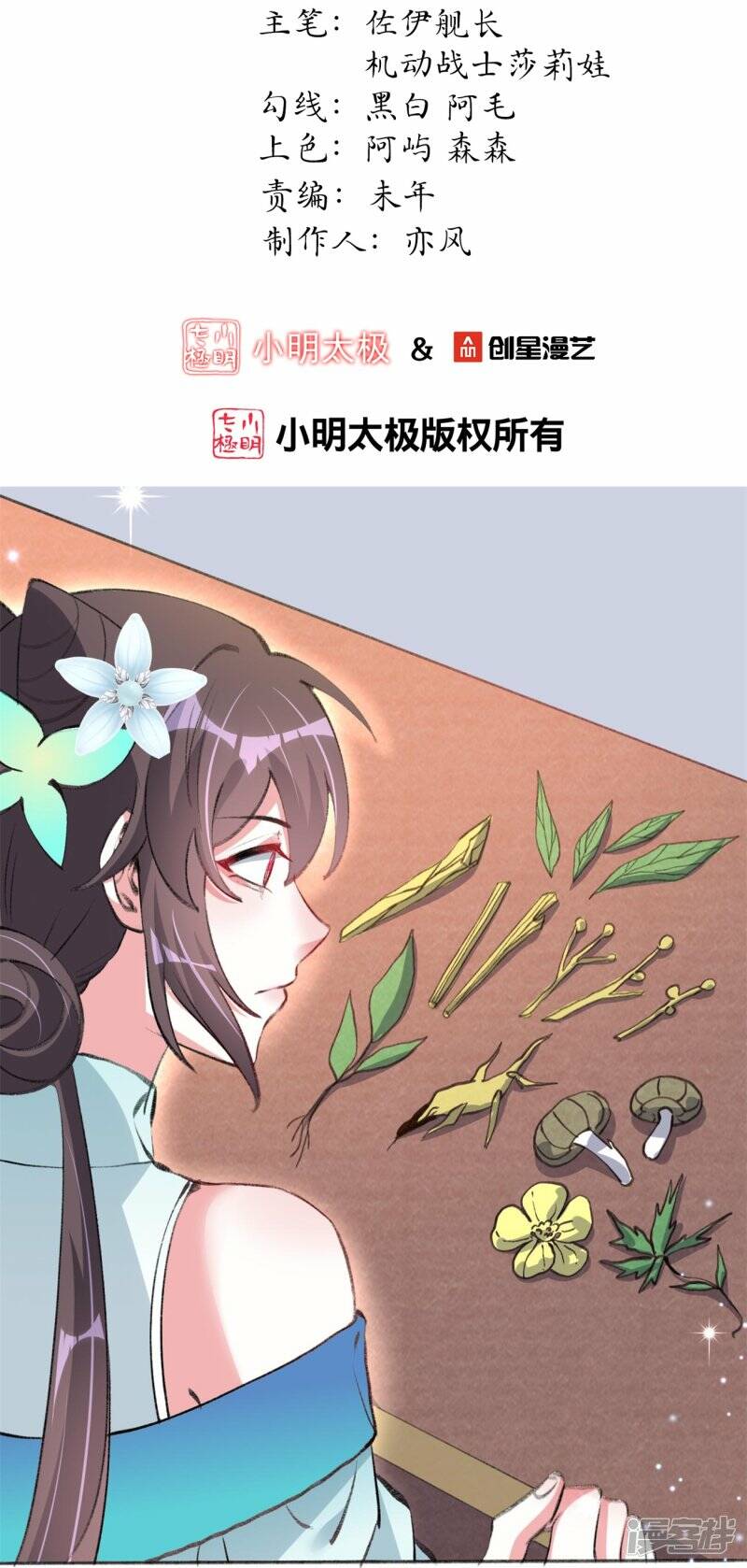 龙王追妻漫画,第34话 炼药师大赛开始（下）2图