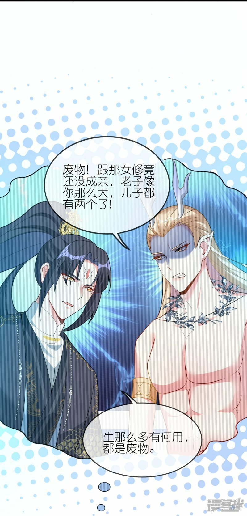 龙王追妻大结局漫画,第154话 拜见新君主2图