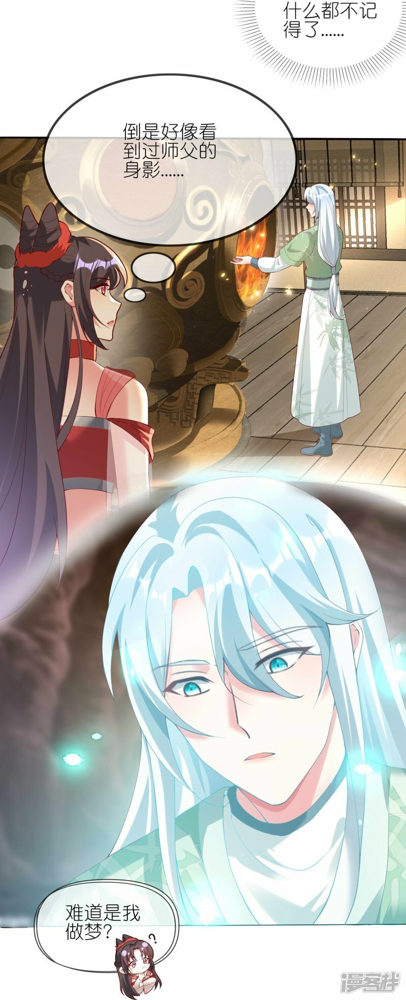 龙王追妻大结局漫画,第121话 炼丹室起火2图
