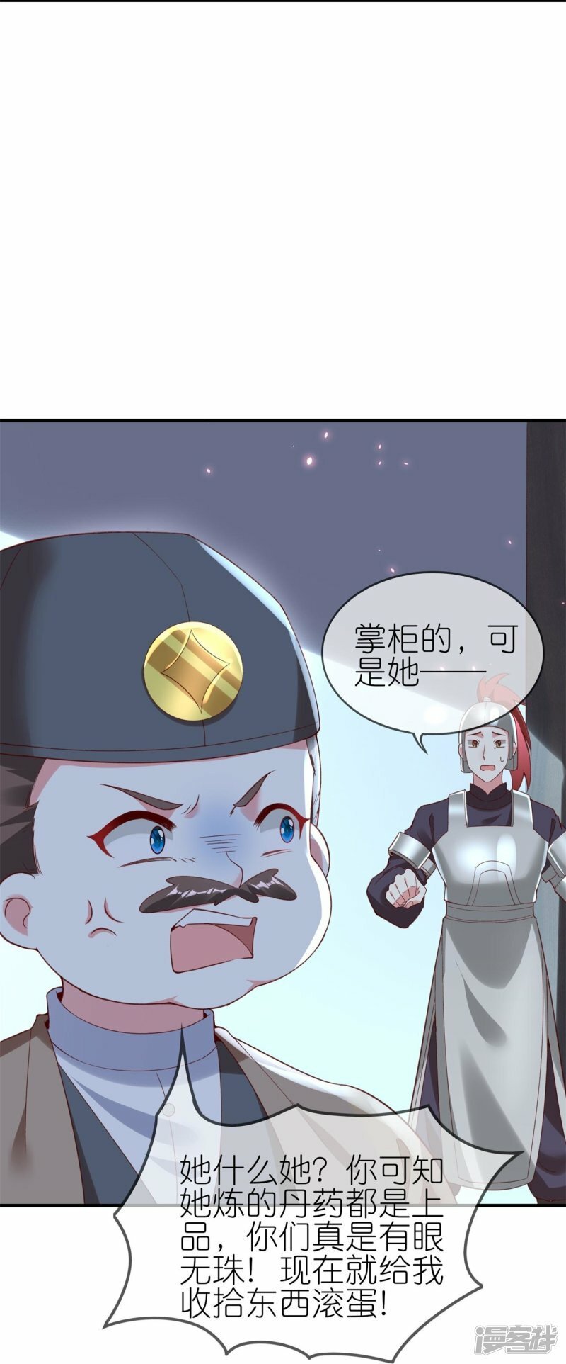 龙王追妻大结局漫画,第81话 有眼无珠1图
