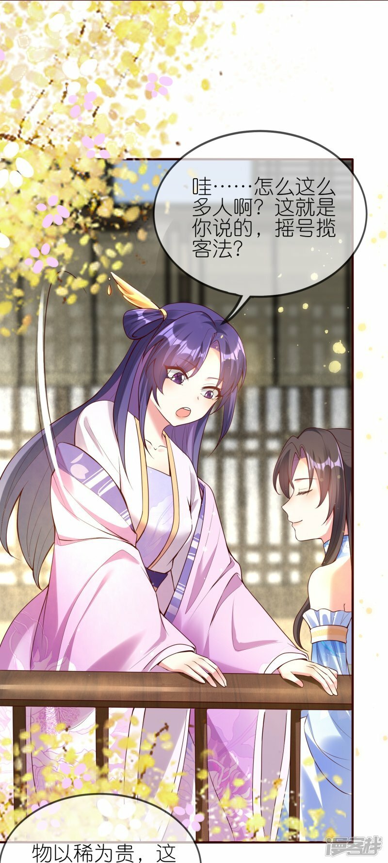 龙王追妻动漫漫画,第137话 送钱的来了！1图