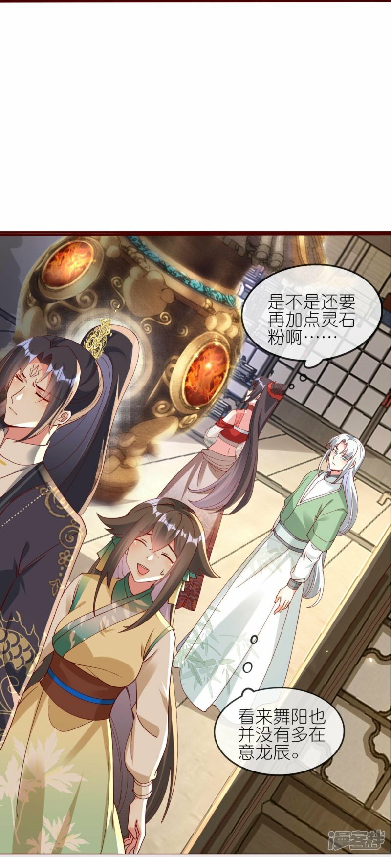 龙王追妻大结局漫画,第117话 比试开始1图
