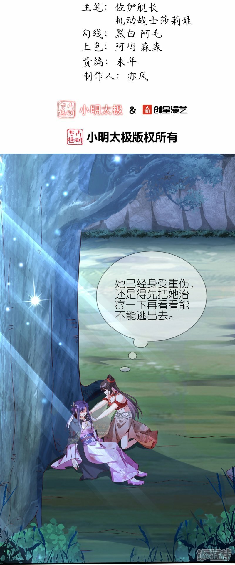 龙王追妻免费漫画下拉式漫画,第95话 小金龙2图