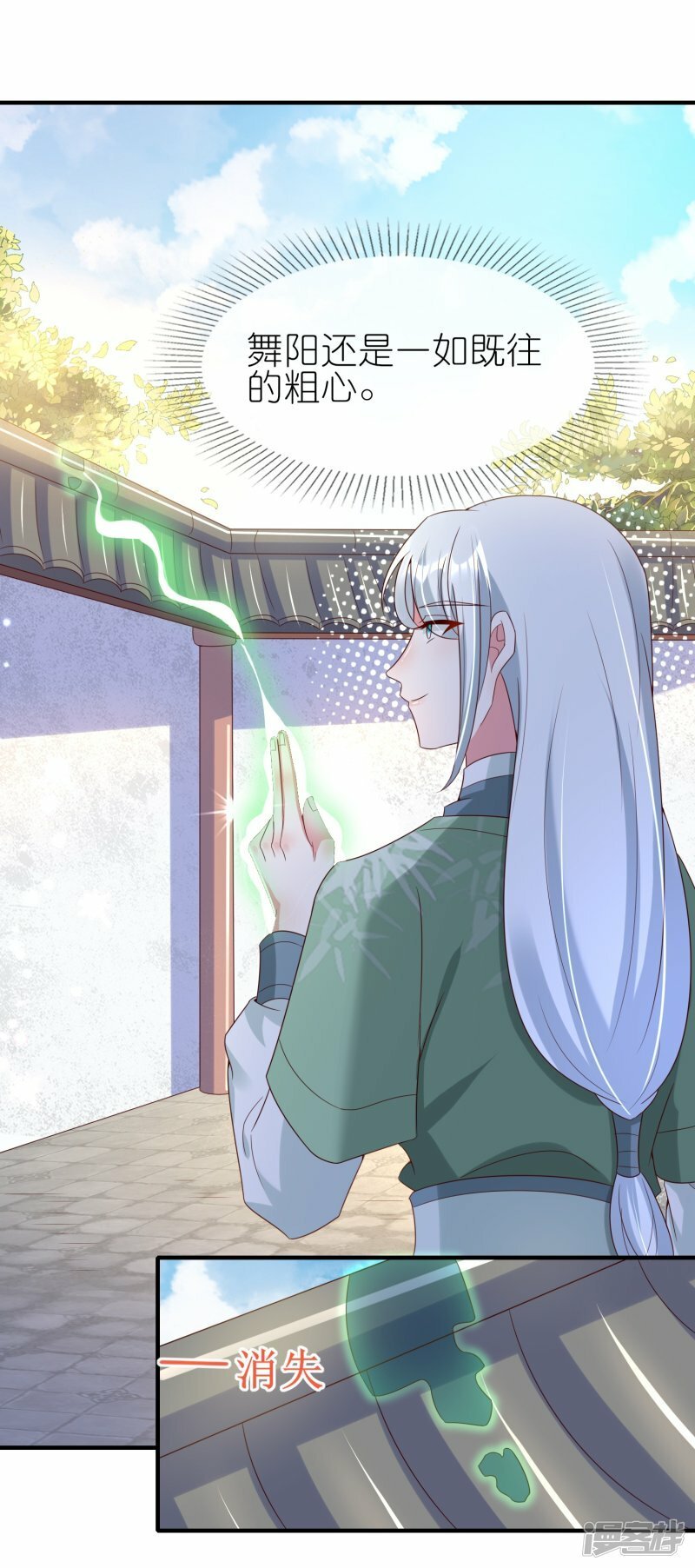 龙王追妻漫画,第111话 药师，救救我！2图