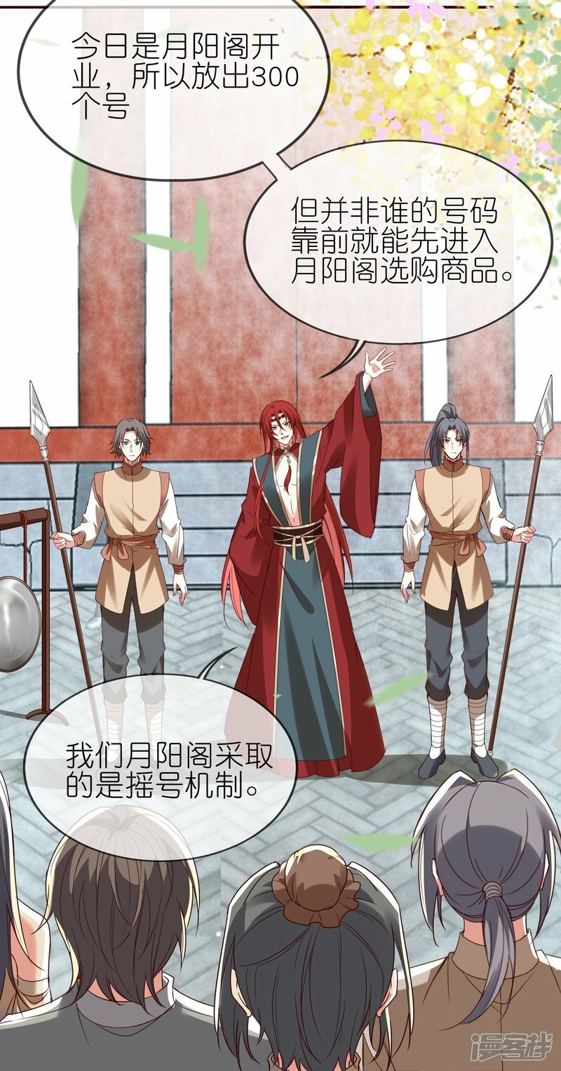 龙王追妻动漫漫画,第137话 送钱的来了！1图