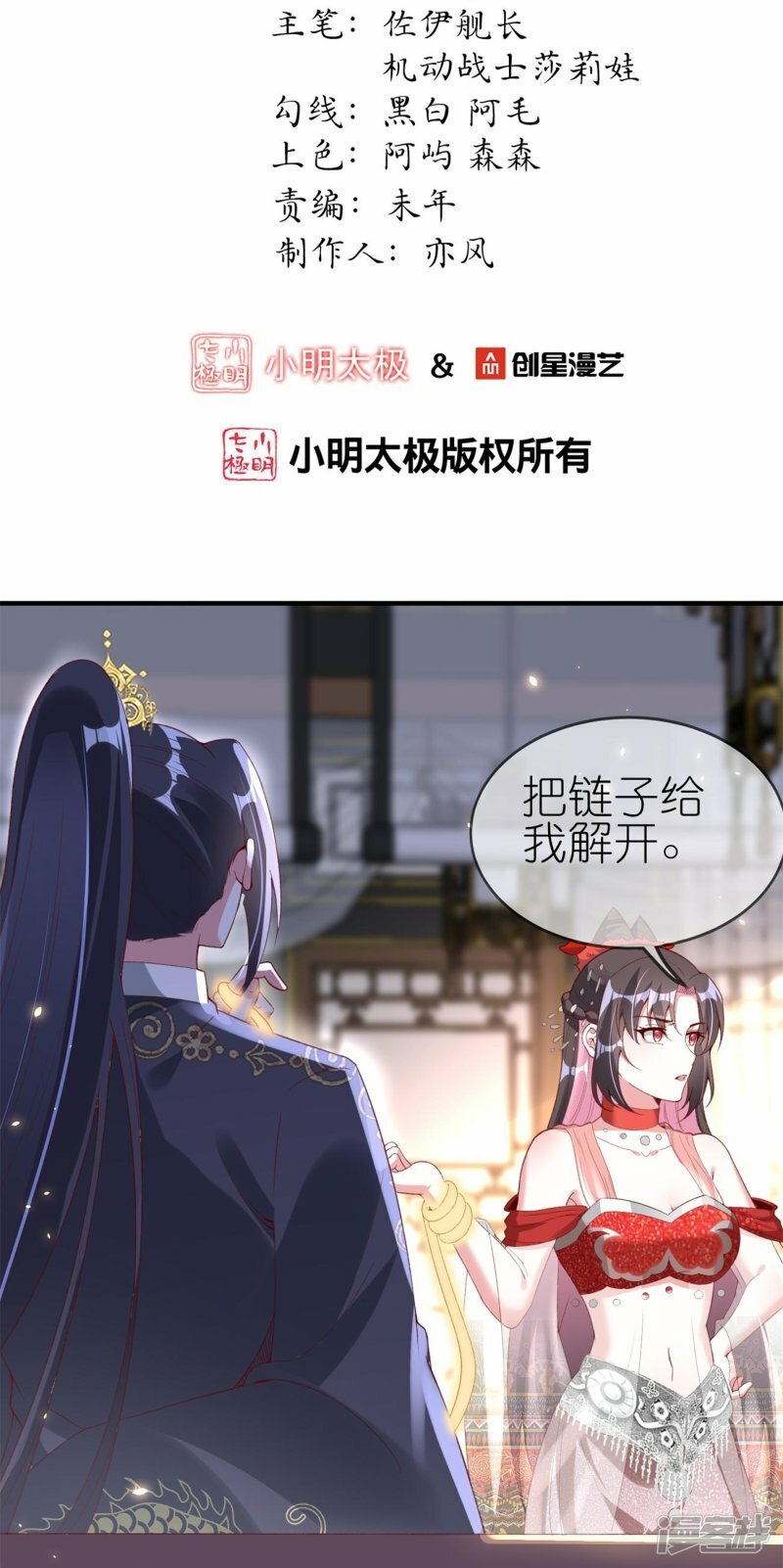 龙王追妻动漫漫画,第83话 惊现国宝大熊猫2图