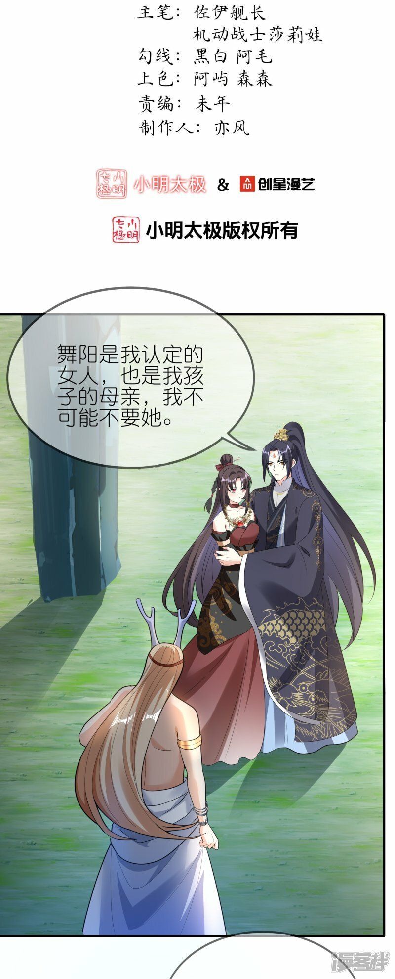 龙王追妻大结局漫画,第153话 生十个！2图