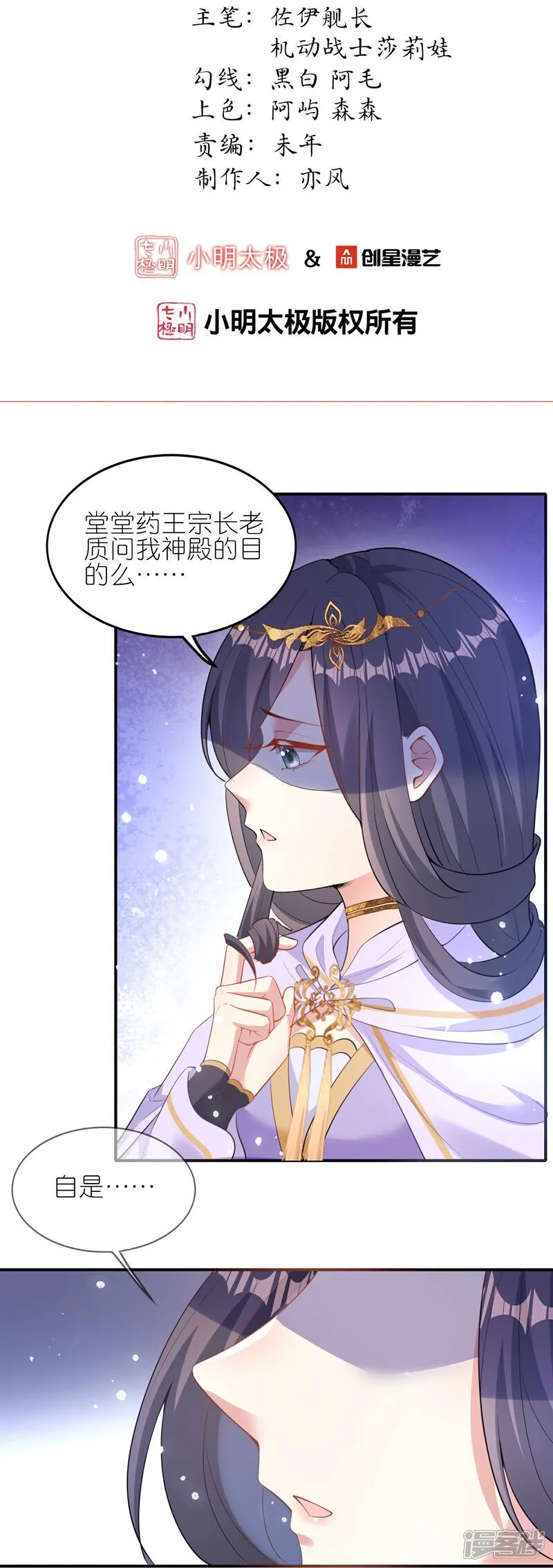 龙王传说漫画,第169话 对不好看的没兴趣！2图