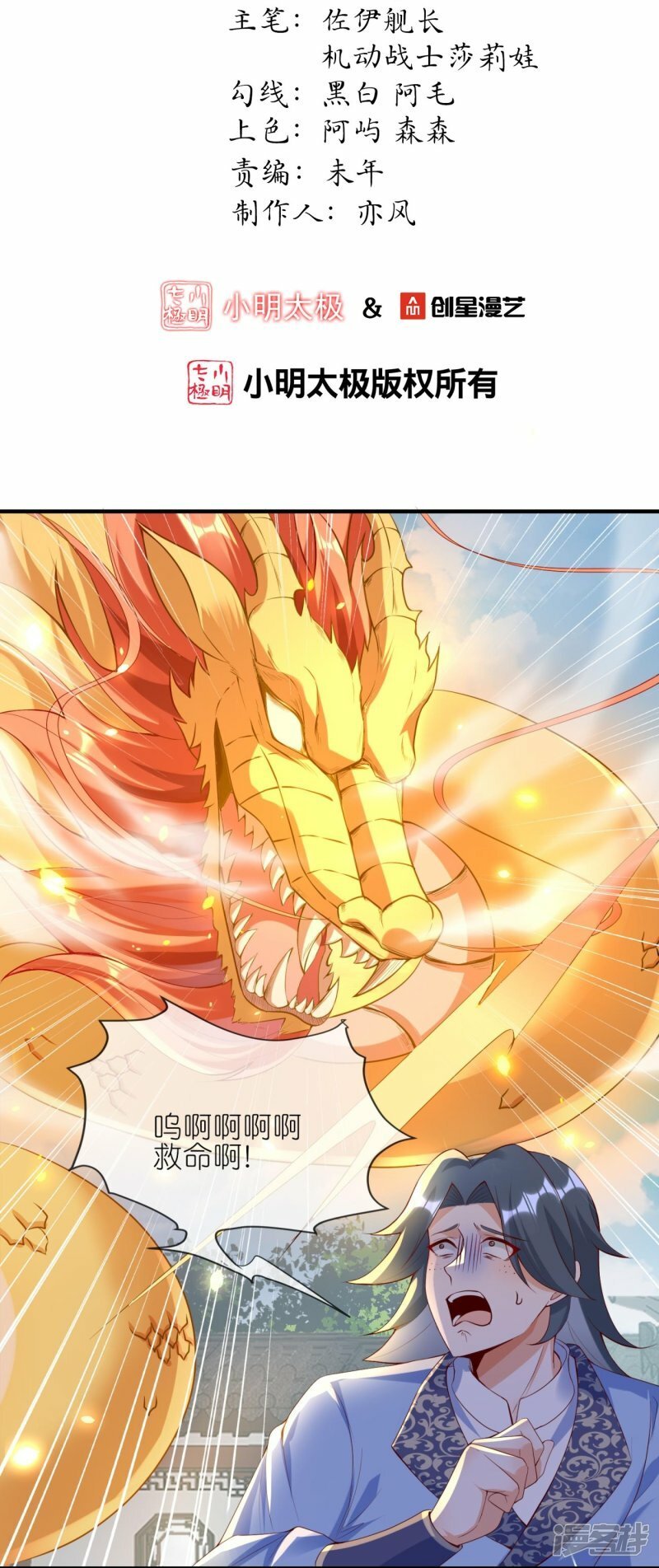 龙王追妻动漫漫画,第119话 好像被撬墙角了？！2图