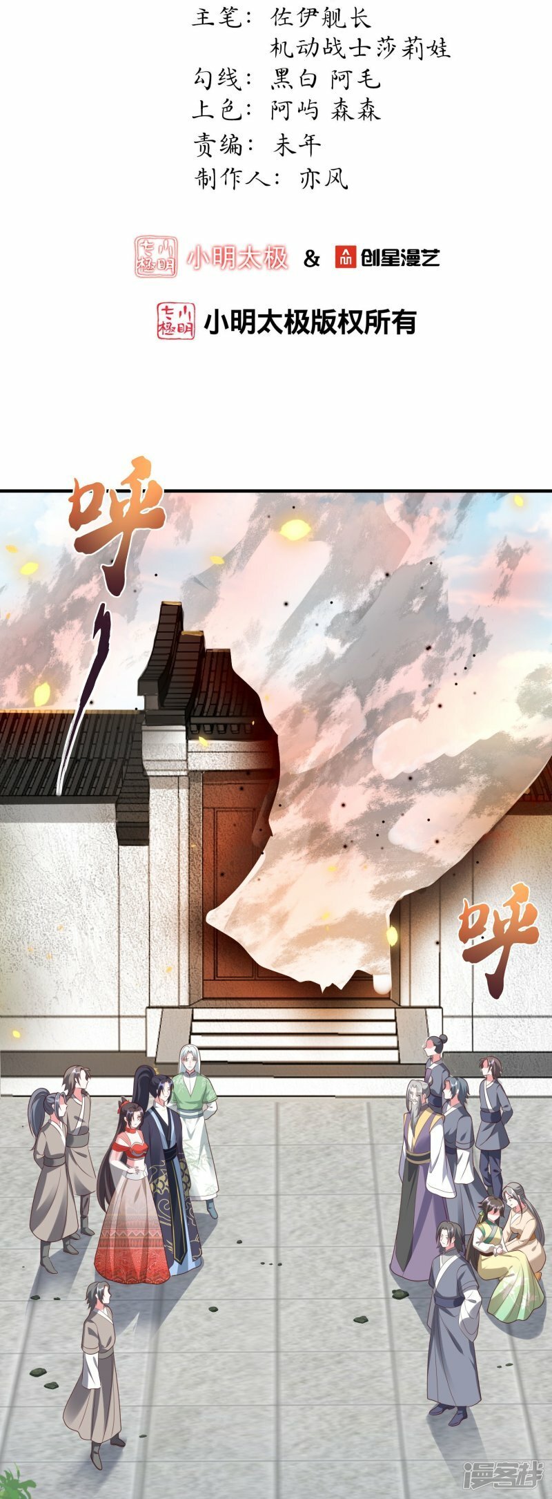 龙王追妻动漫漫画,第125话 九歌剑2图