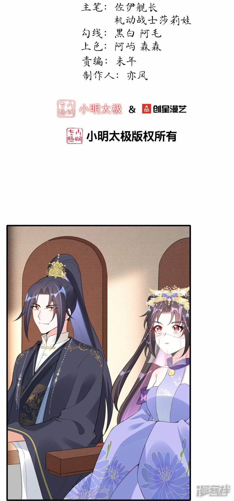 龙王追妻大结局漫画,第58话 真假上官舞阳2图