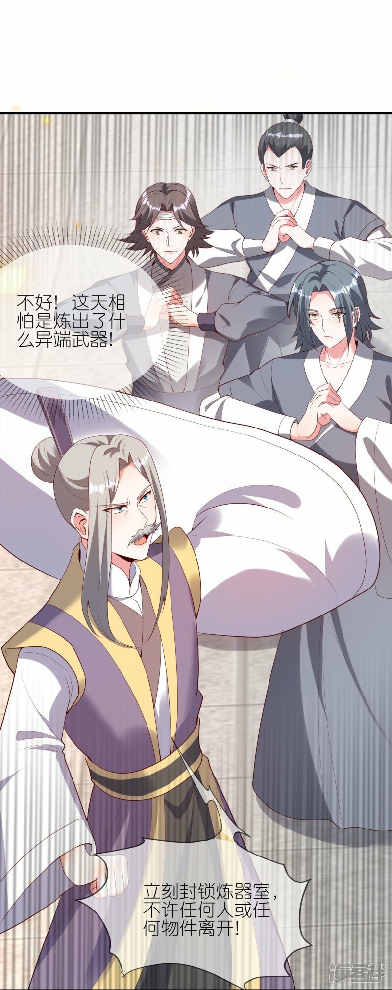 龙王追妻大结局漫画,第125话 九歌剑1图