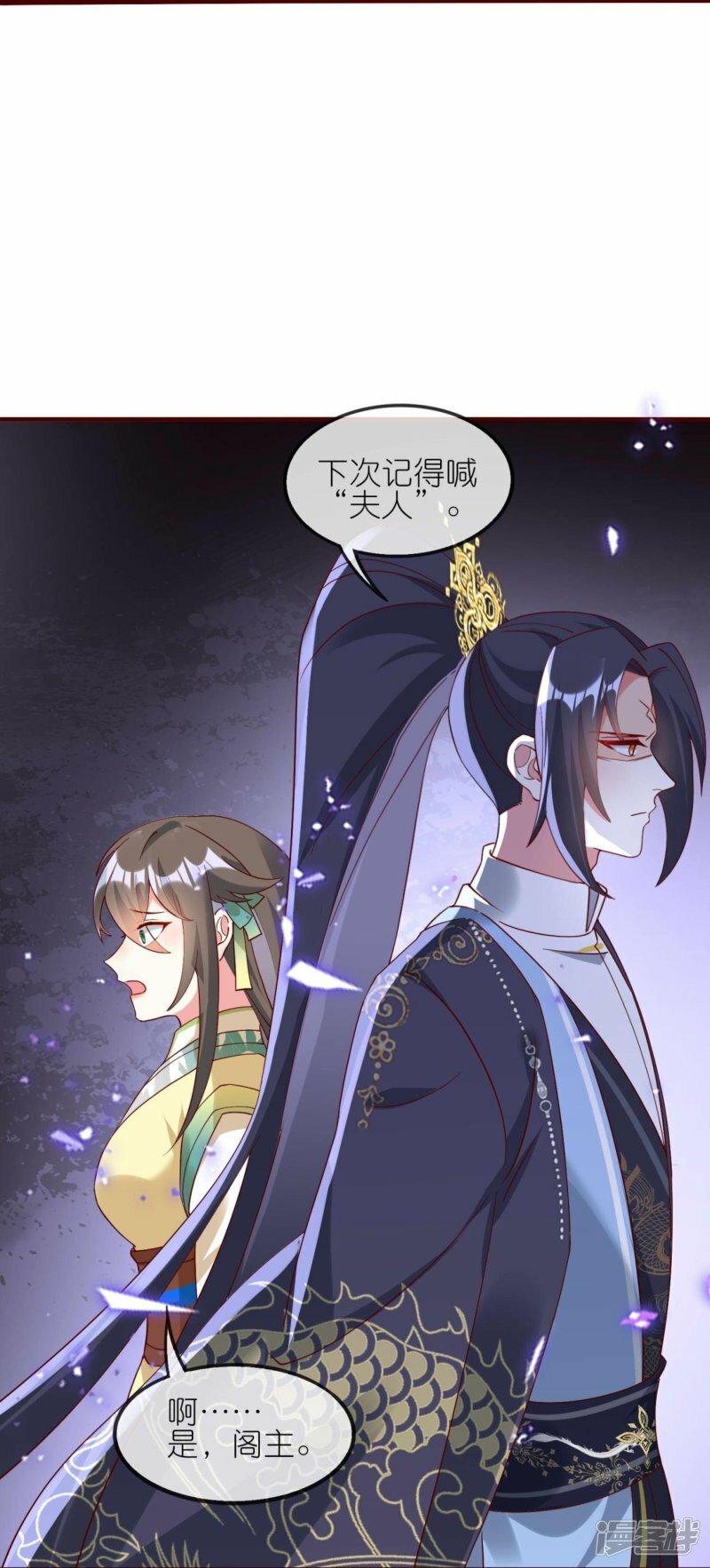 龙王追妻大结局漫画,第117话 比试开始2图