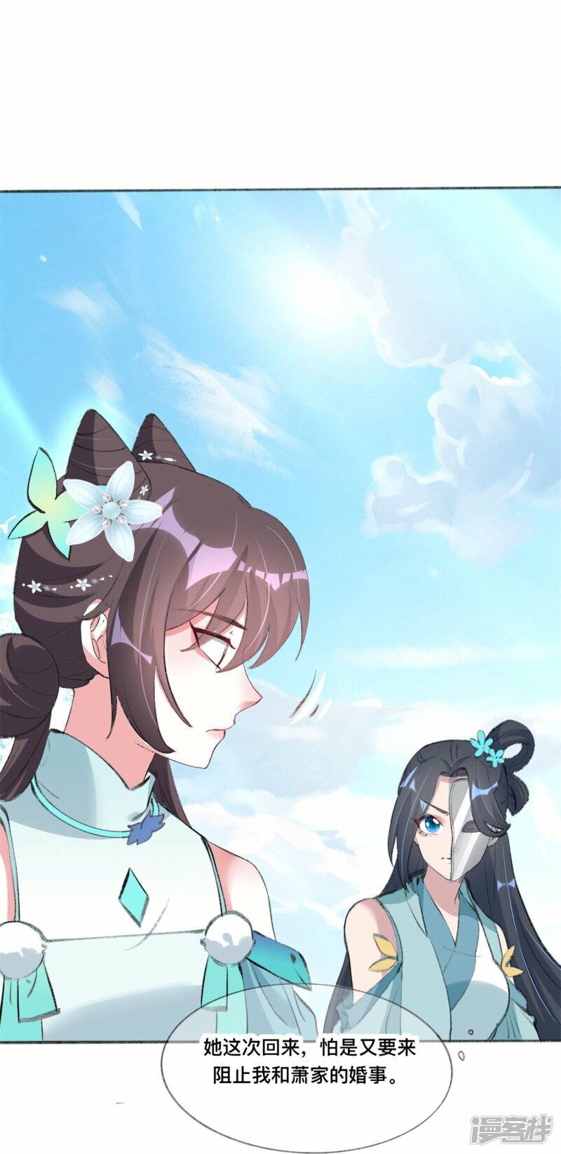 龙王追妻大结局漫画,第34话 炼药师大赛开始（下）2图