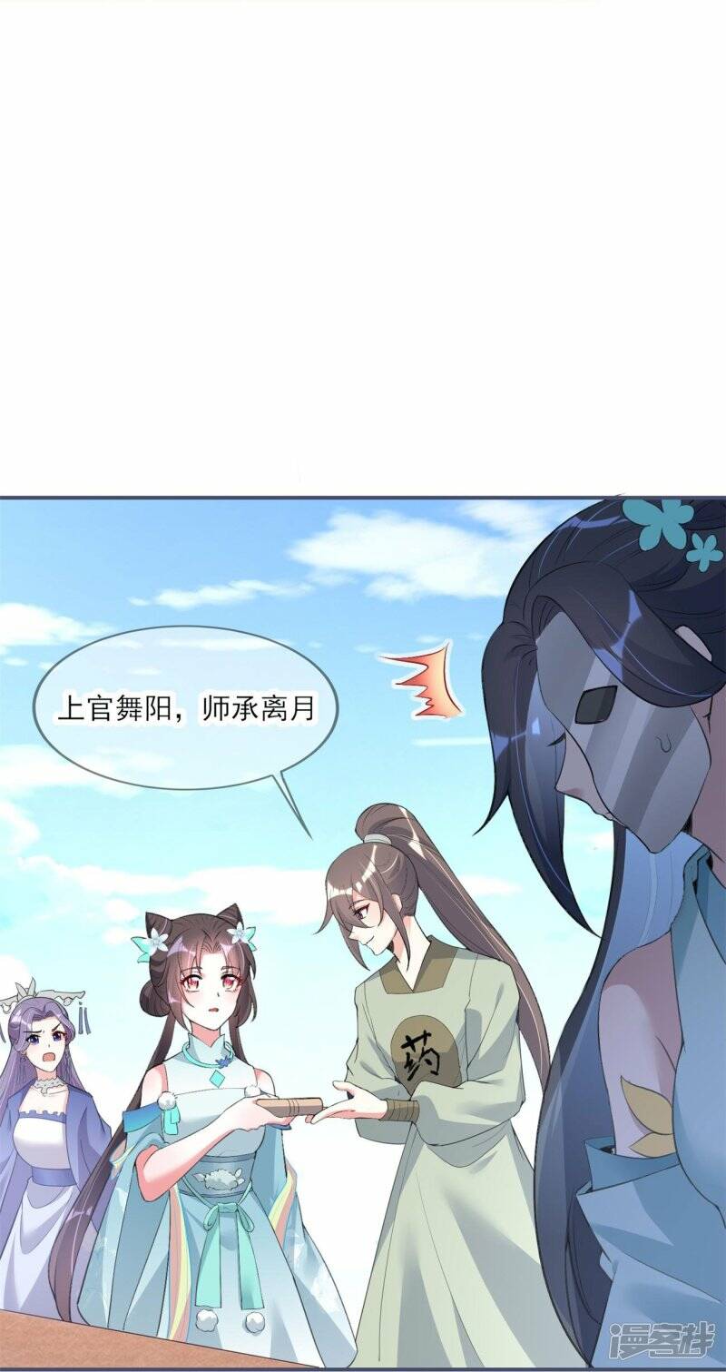 龙王追妻大结局漫画,第33话 炼药师大赛开始（上）2图