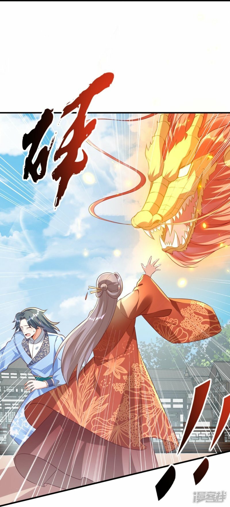 龙王追妻动漫漫画,第119话 好像被撬墙角了？！2图