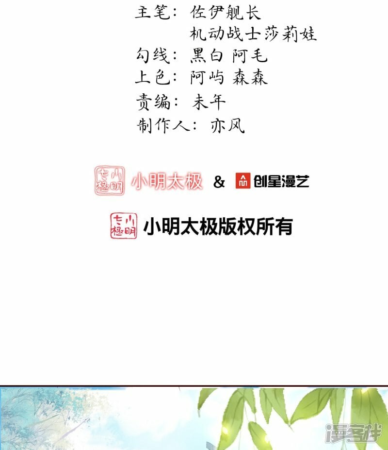 龙王追妻漫画,第139话 朱雀天火2图