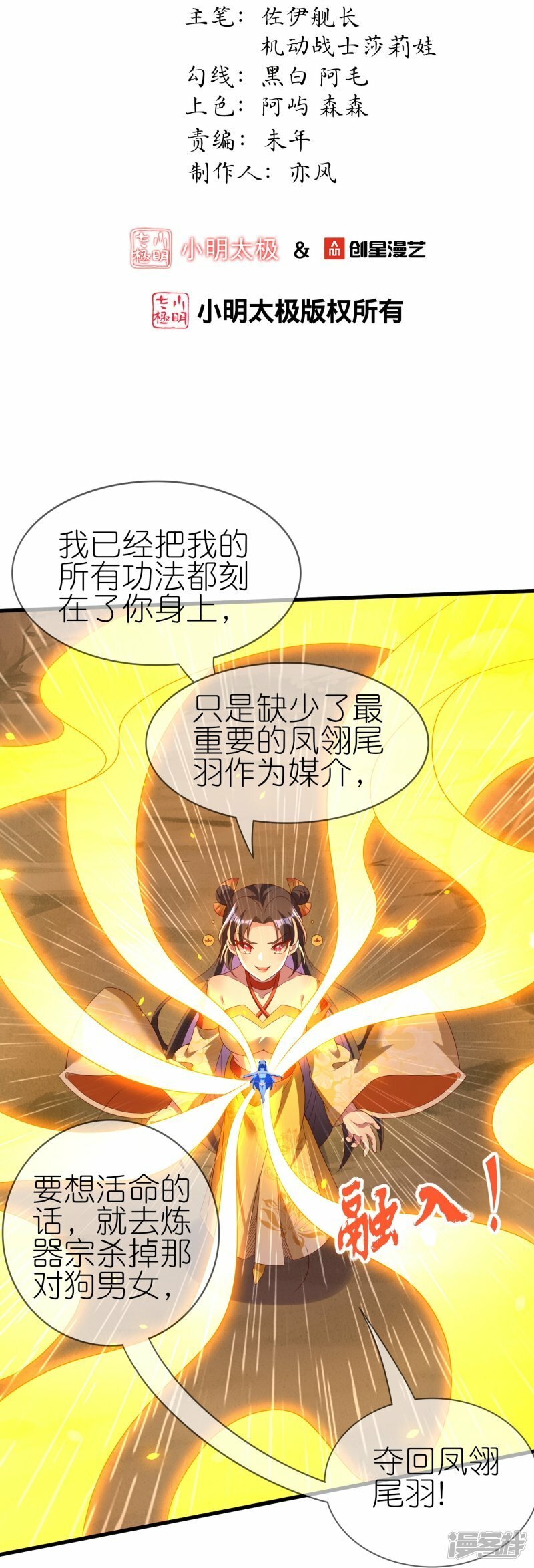 龙王追妻大结局漫画,第100话 双修了？2图