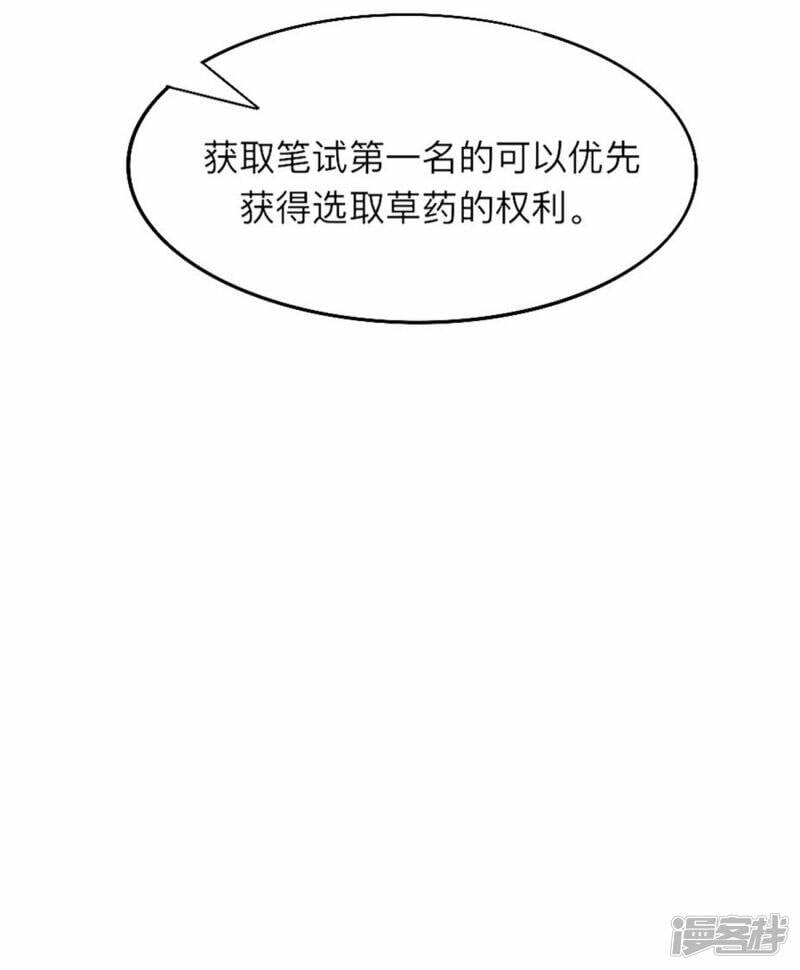 龙王追妻大结局漫画,第33话 炼药师大赛开始（上）2图