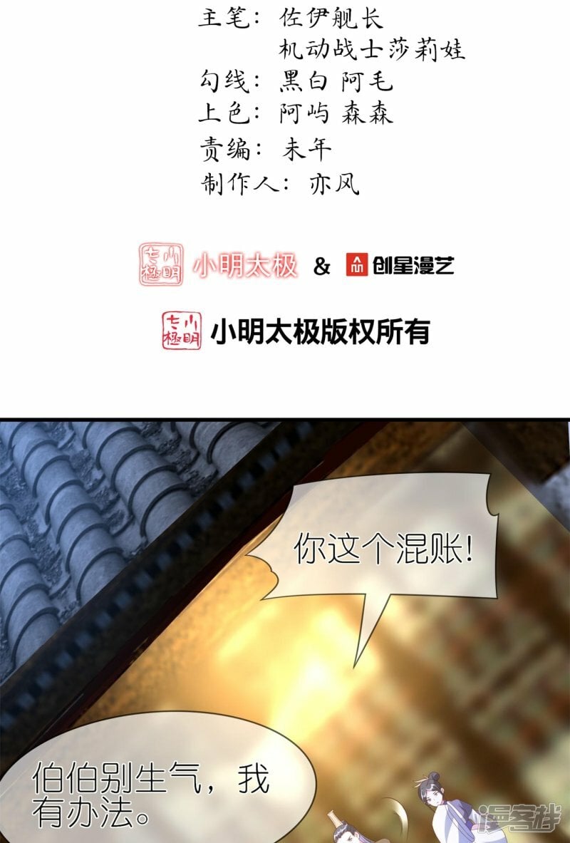 龙王传说第二季漫画,第99话 报复渣男2图